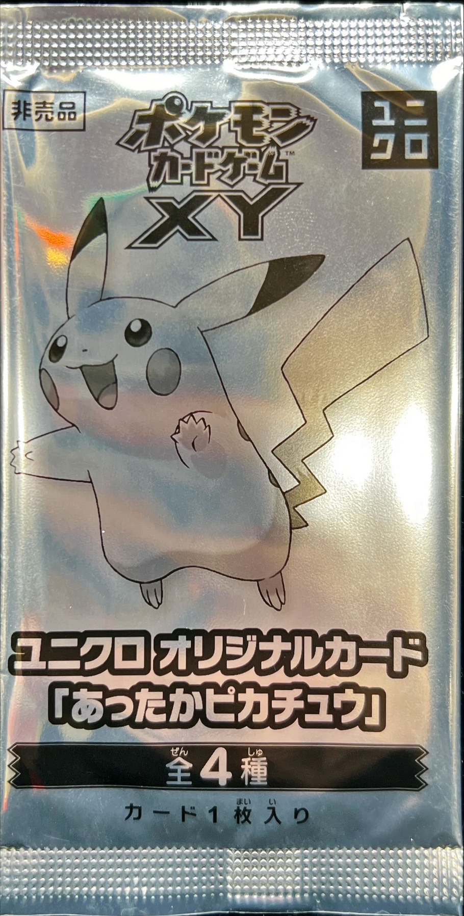 ピカチュウ 未開封 いっしょにたべよ ピカチュウ 154 / XY-P」の激安