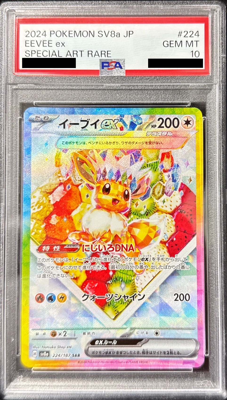 PSA10 イーブイGX SR PSA10】イーブイGX SA (SR) {188/173} - magi通販