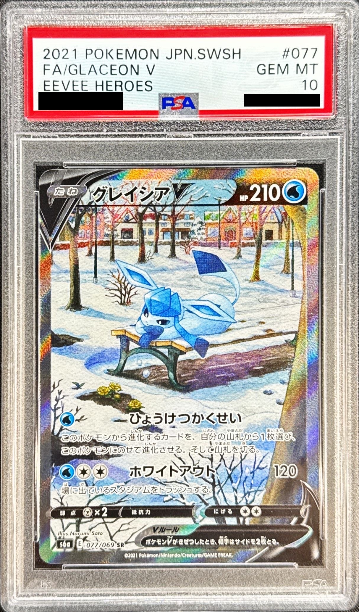 状態難/PSA10鑑定済〕グレイシアV(SA)【SR】{077/069}
