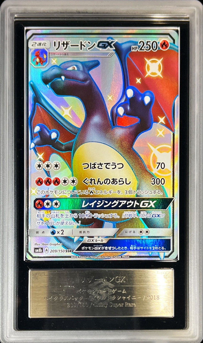 PSA10】リザード【AR】{169/165} [SV2a]