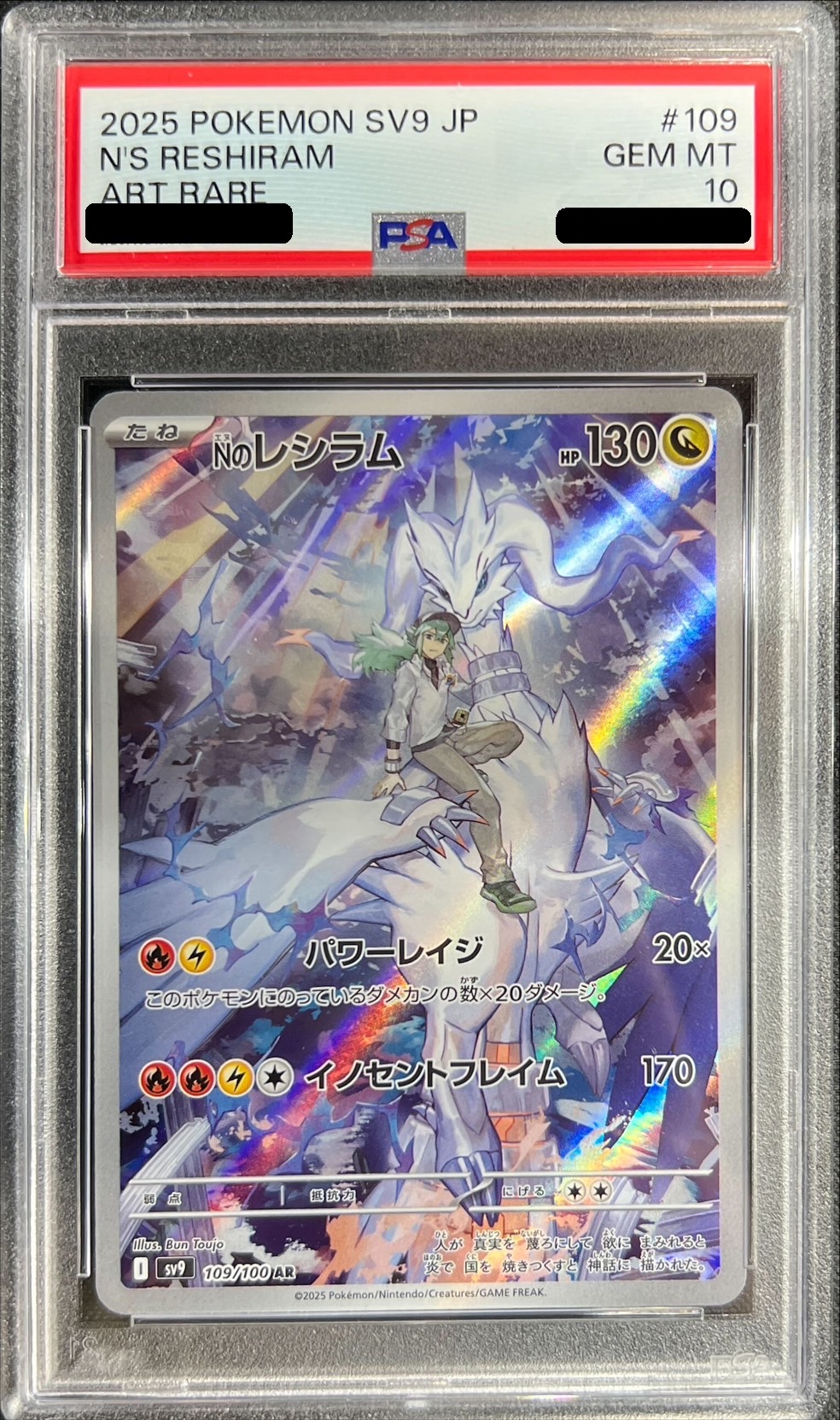 PSA10】レシラム【PSA9】ゼクロム 25th 中国語 節約 PSA10連番