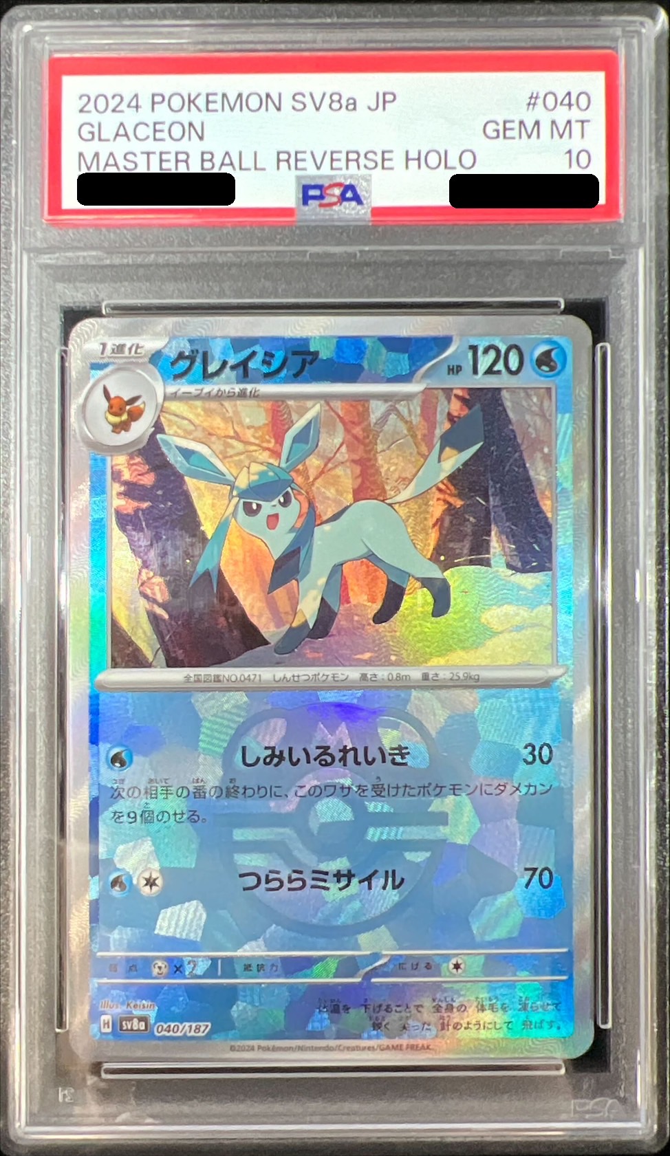 状態難/PSA10鑑定済〕グレイシア(マスターボールミラー)【-】{040/187}