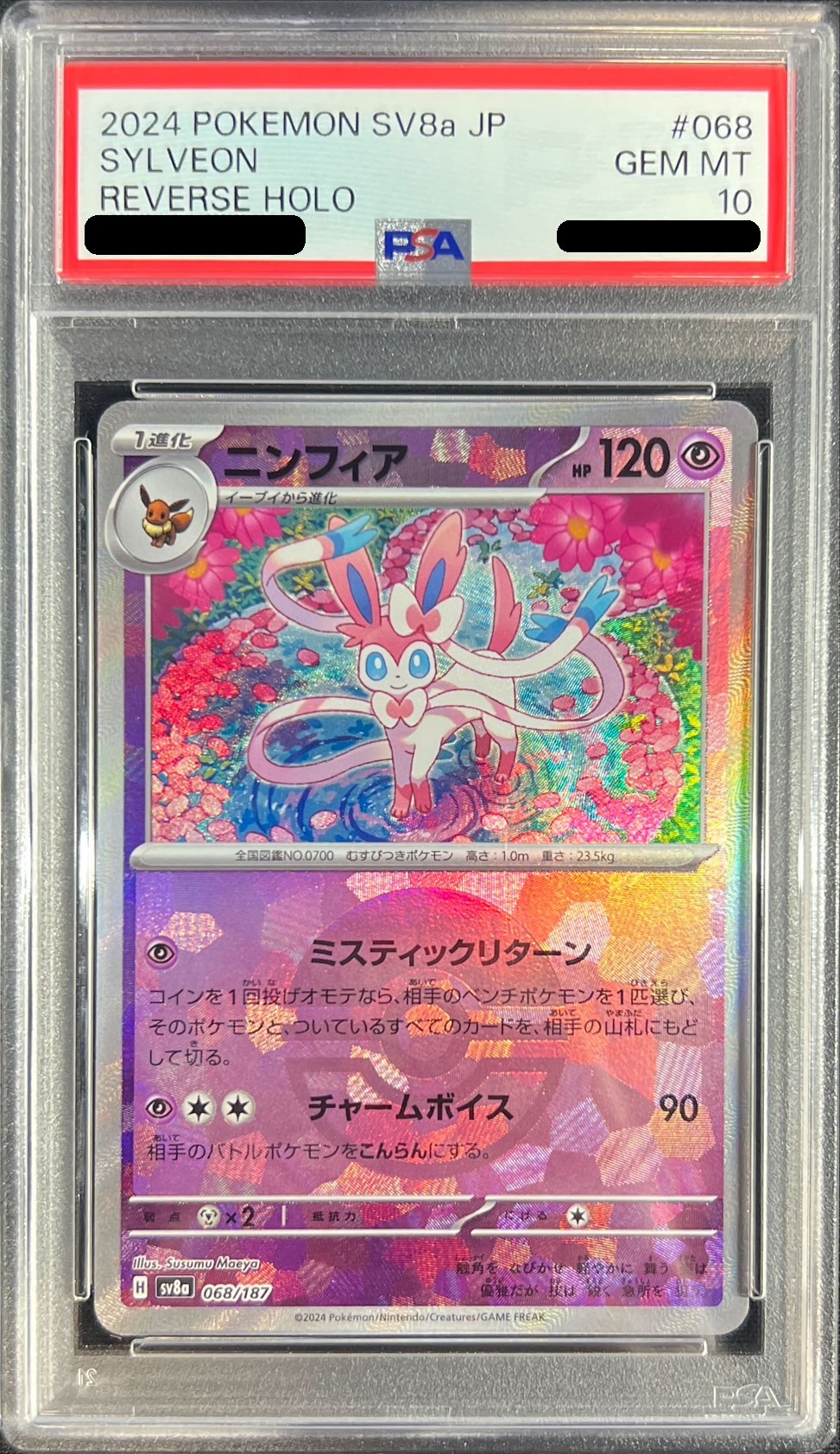 PSA10鑑定済〕ニンフィア(モンスターボールミラー)【-】{068/187}