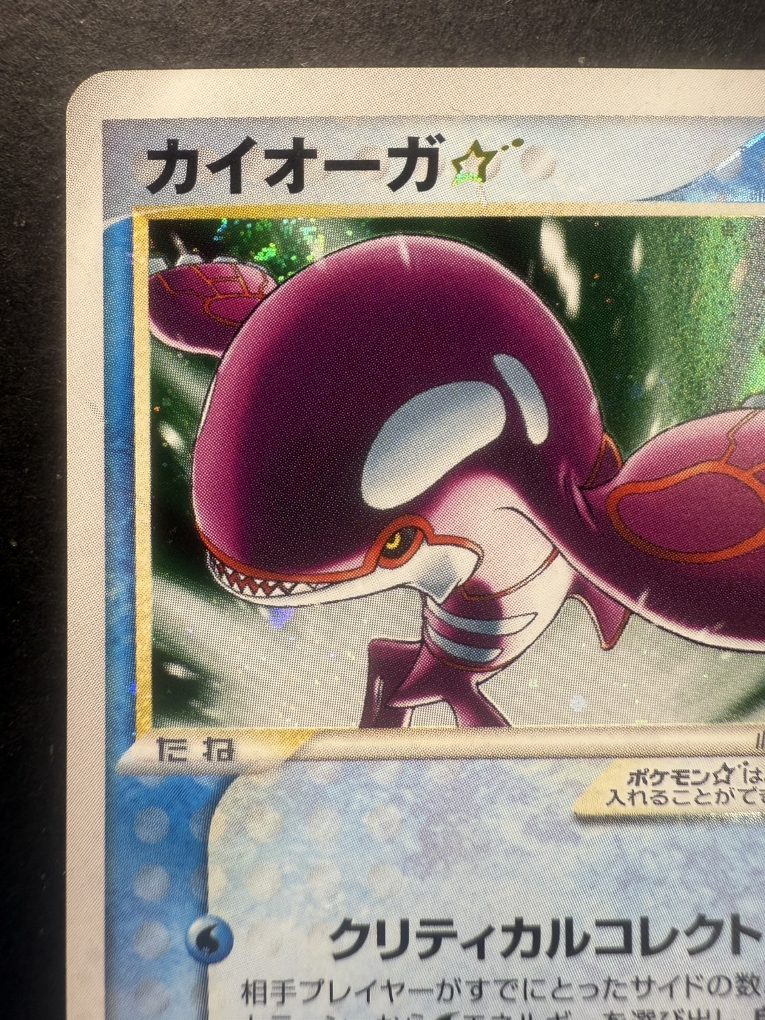 カイオーガ☆ 拡張パック1ED ホロンの研究塔 028/086 カイオーガ 拡張