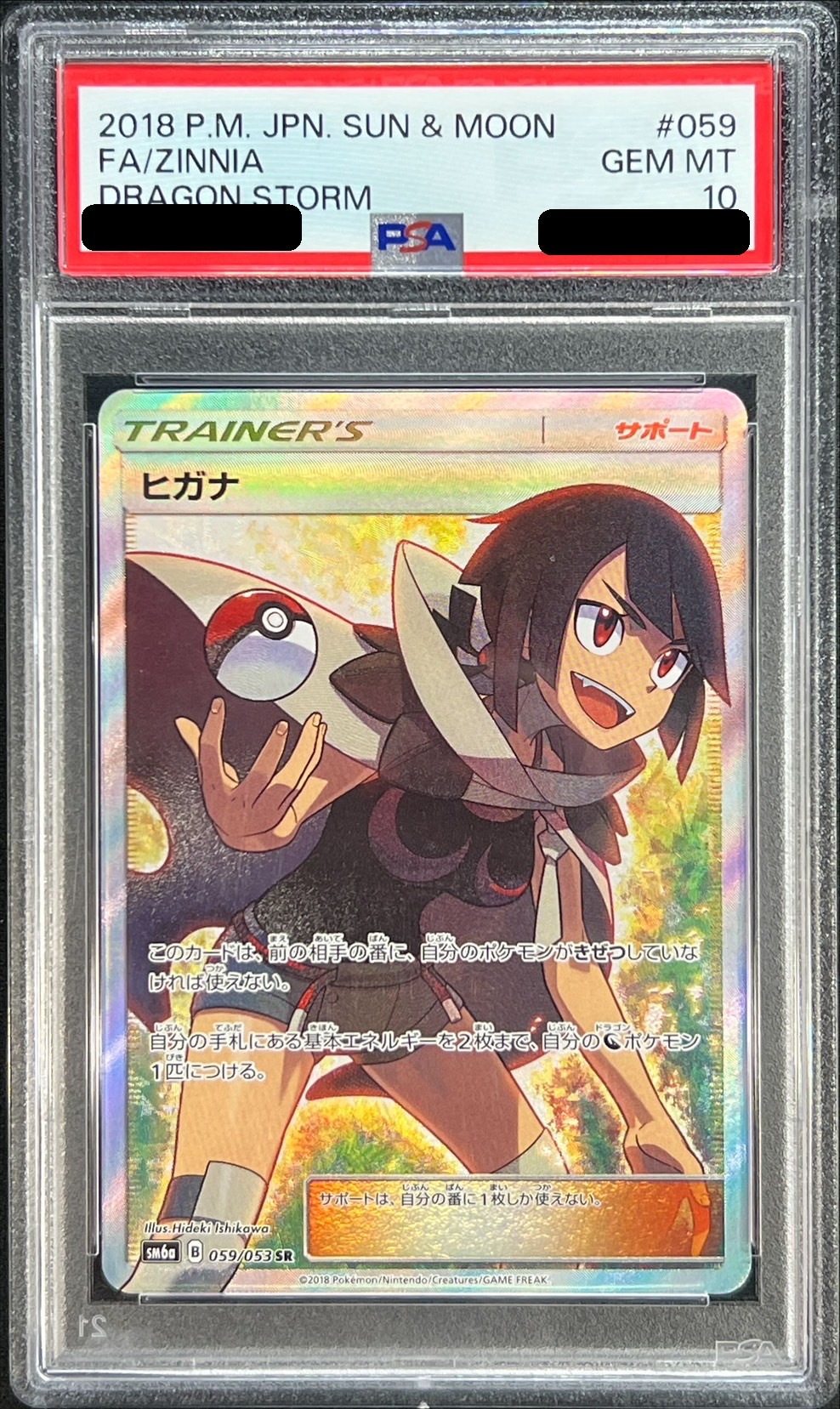 PSA10鑑定済〕ヒガナ【SR】{059/053}