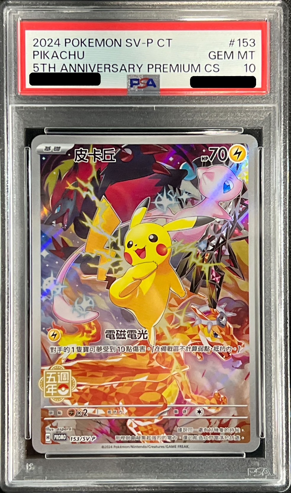 PSA10】3連番 ピカチュウ YU NAGABA 208/S-P プロモ