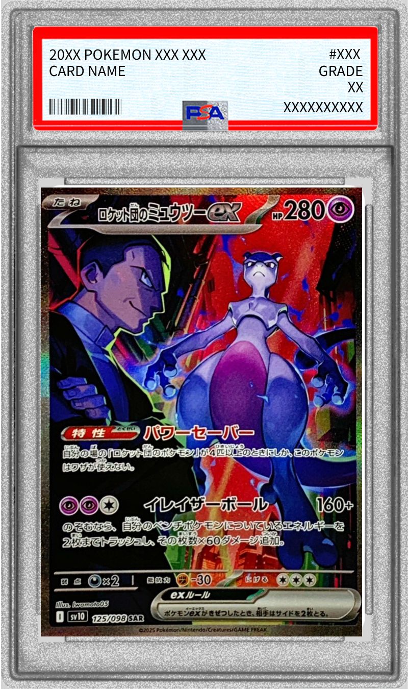 ポケモンカード ショップ ロケット団のミュウツーex SAR ポケモン