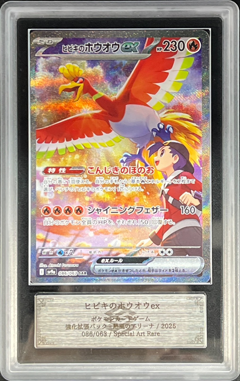 ARS鑑定 10+ ホウオウ Lv.45 DP3 ひかる闇 DPBP#300 渦 DP3 DPBP#300