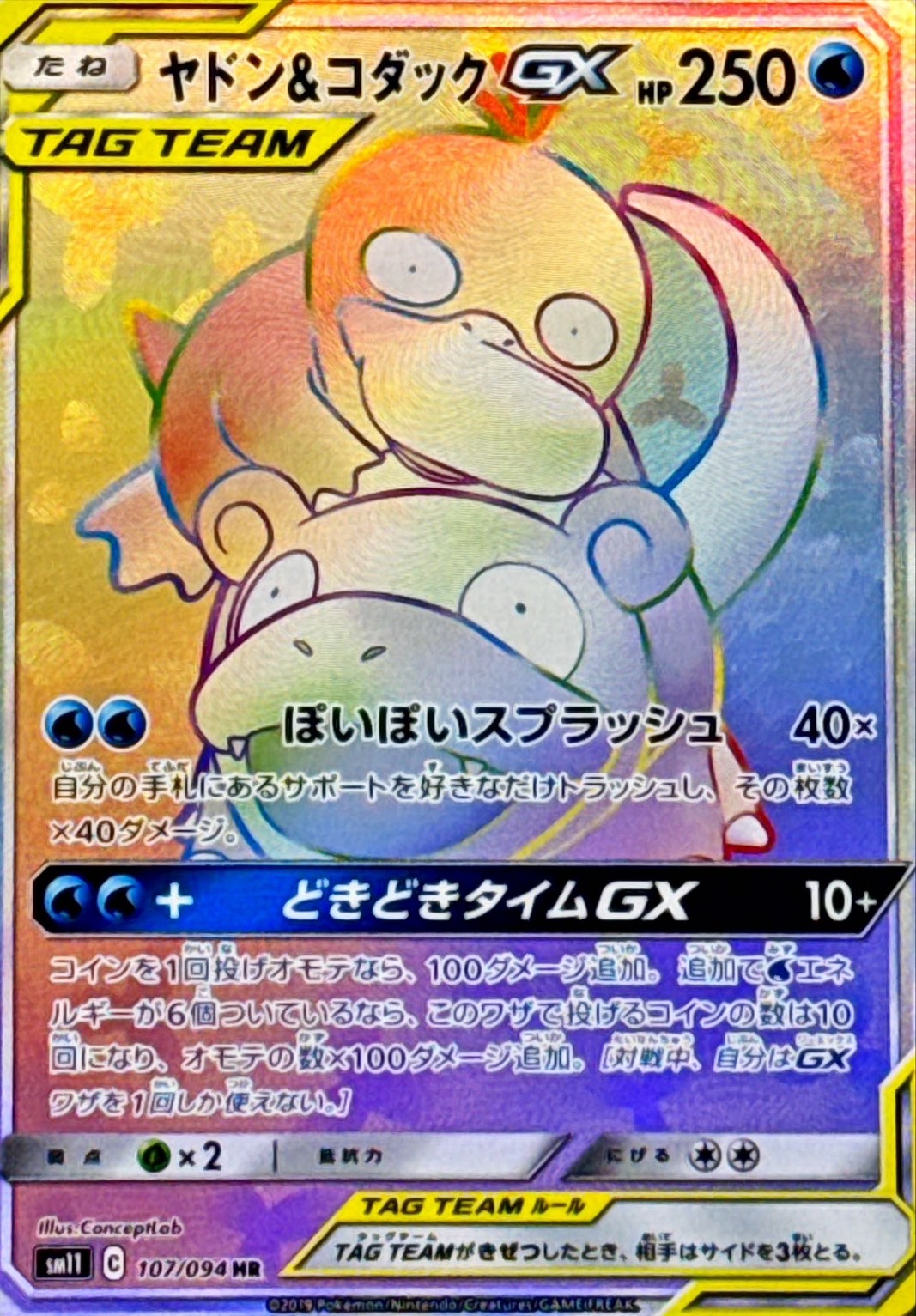 ヤドン＆コダックGX【HR】{107/094}