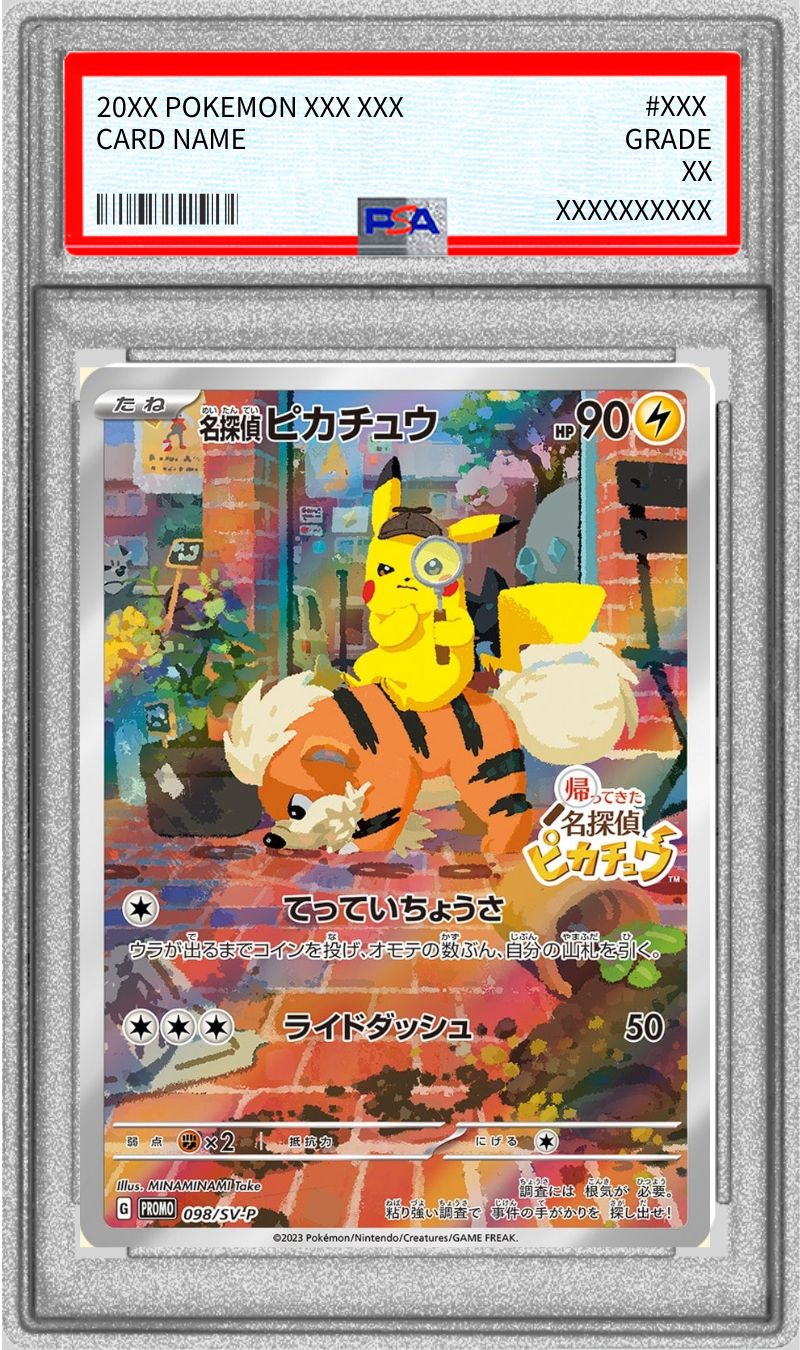 名探偵ピカチュウ psa10 名探偵ピカチュウ (098/SV-P) [PSA10] PSA10