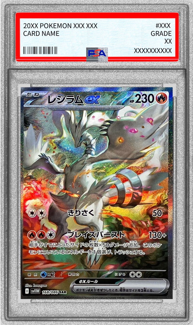 レシラム ex BWR PSA10 ポケモンカード レシラムex BWR 【PSA10】