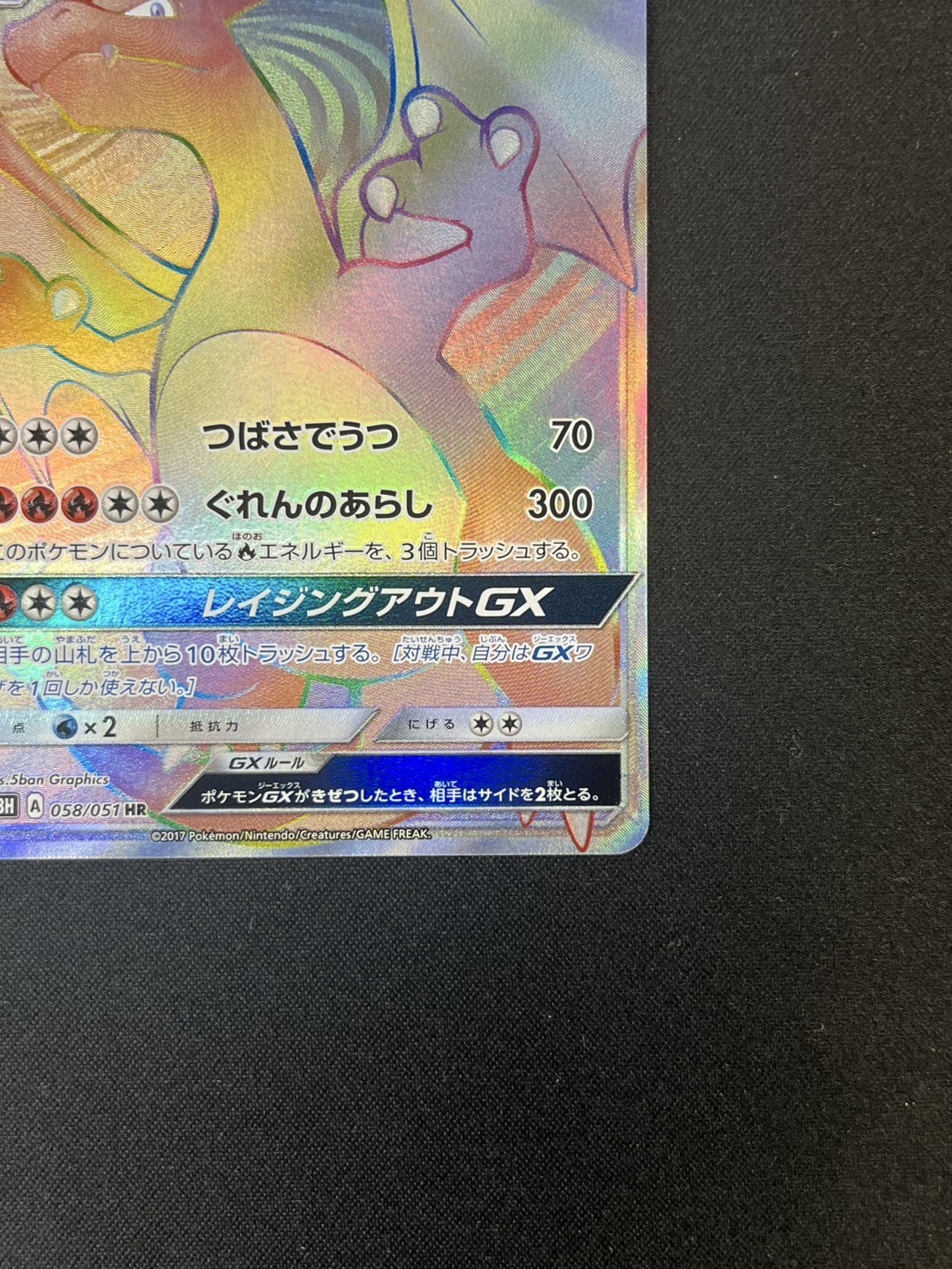 リザードンGX HR ポケカ ポケモンカード リザードンGX【HR】{058/051}
