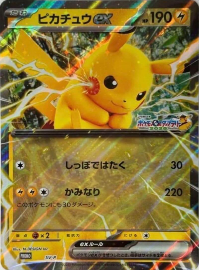 ピカチュウex(ジャンボカード/未開封)【P】{SV-P}
