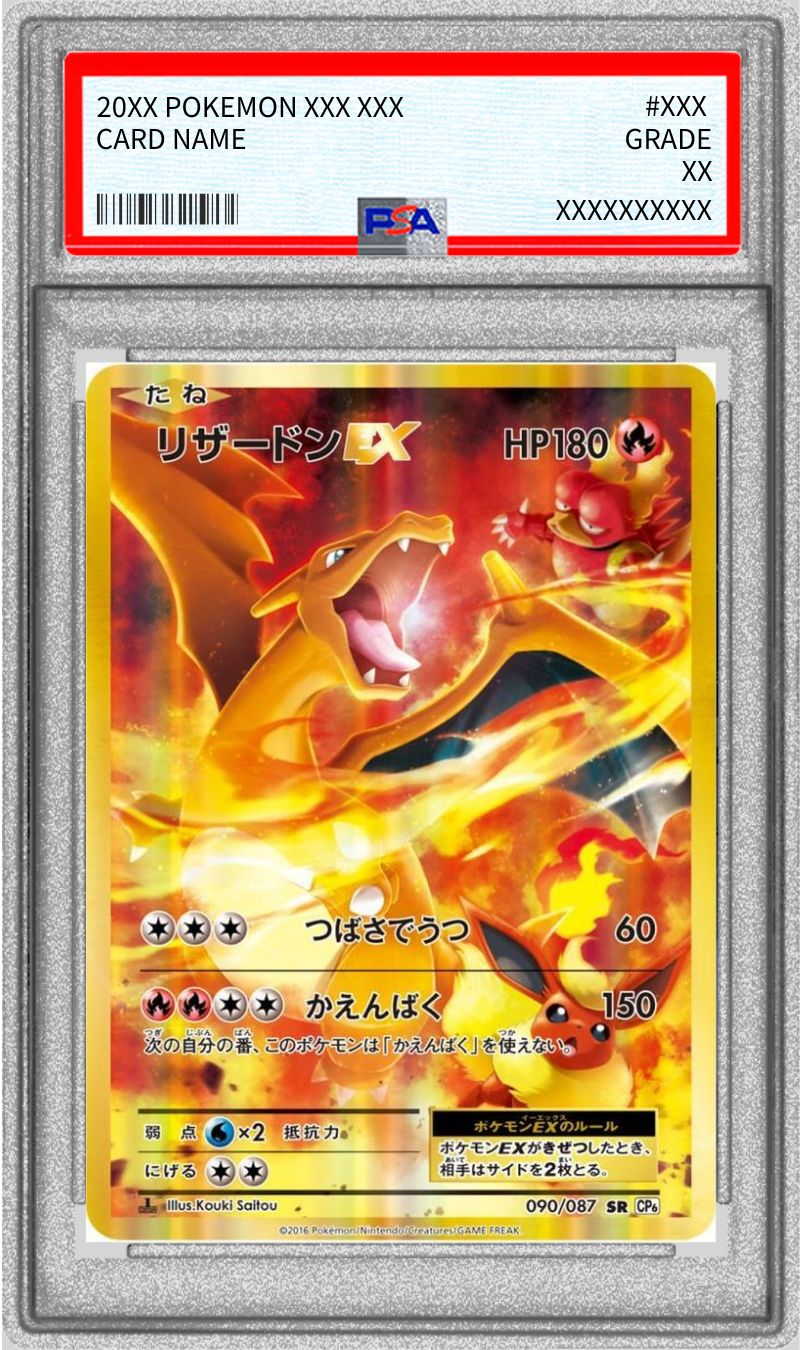 MリザードンEX RR :1ED [CP6 013/087]PSA10 MリザードンEX RR :1ED