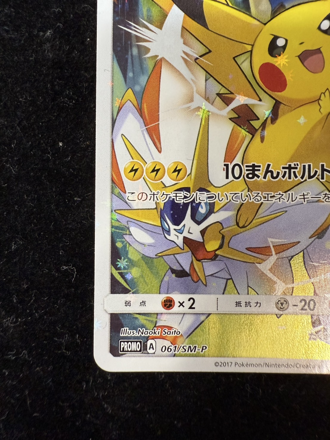 PSA8（OC）☆ピカチュウ ポケモンスナップ プロモ PSA8（OC