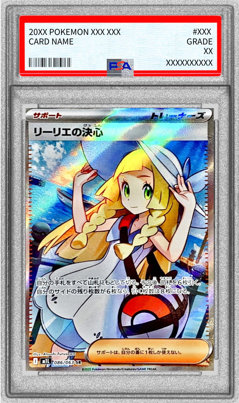 最安値】ポケモンカード リーリエの決心 sar psa10 ポケモンカード