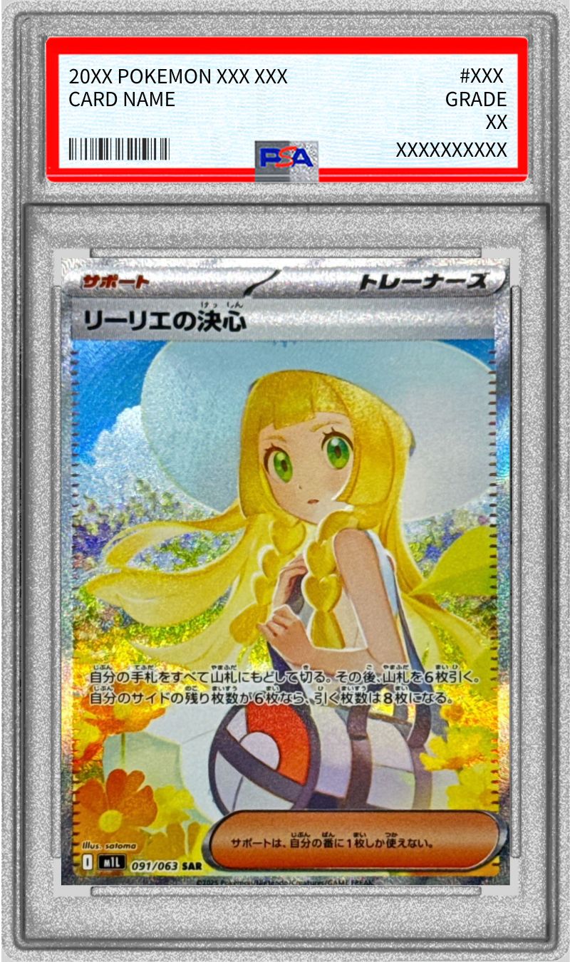 リーリエの決心 メガブレイブSAR+SR 連番 2枚セット PSA9 リーリエの