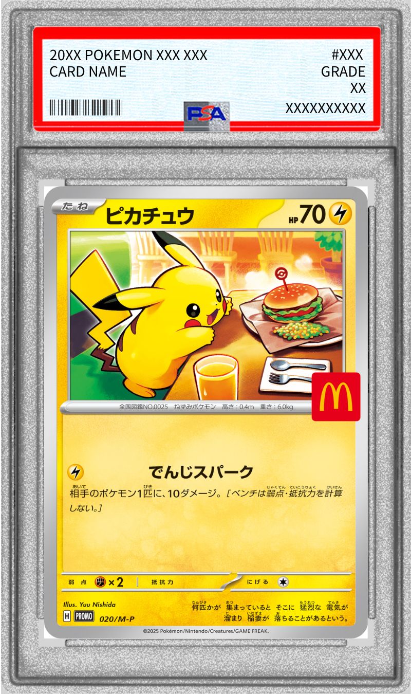 ポケモンカード マクドナルド ピカチュウ PSA10 ピカチュウプロモ 人気