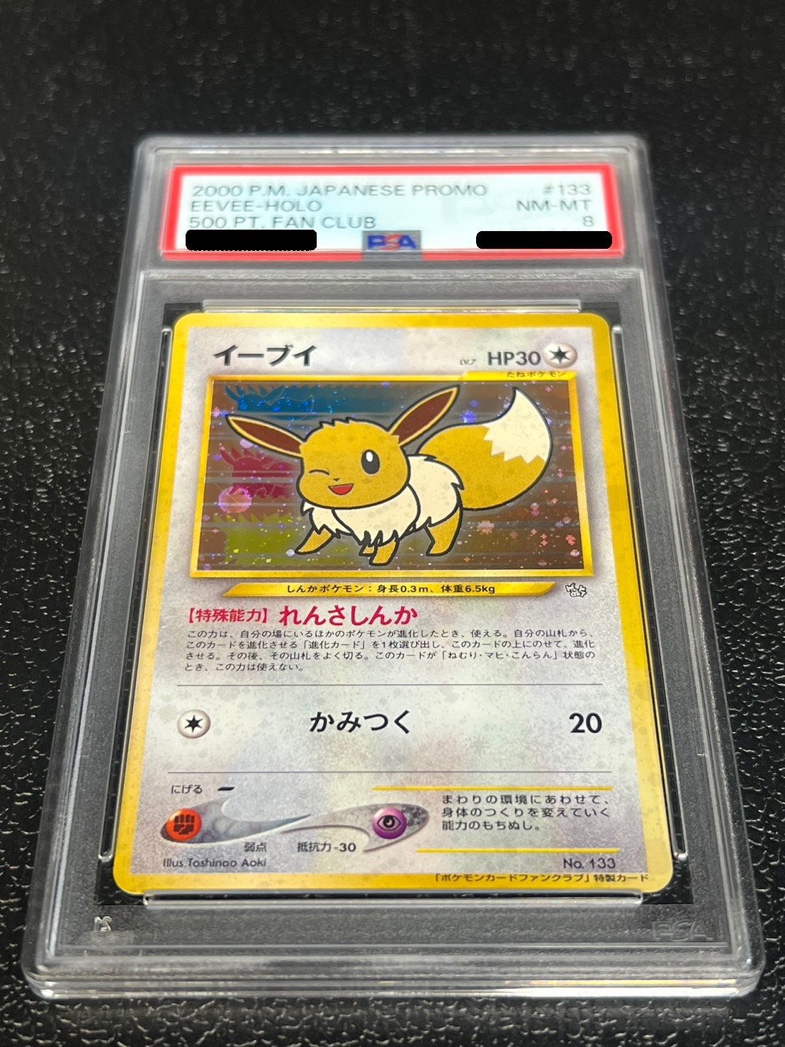 ポケモンカード ポケカ PSA8 レジェンダリーコレクション イーブイ