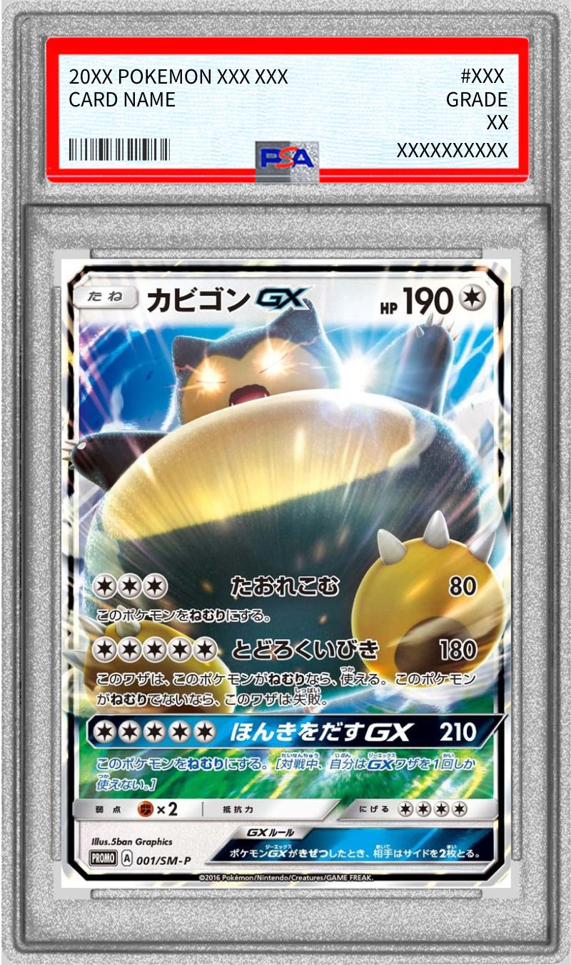 PSA10】 イーブイ&カビゴン GX RR タッグボルト PSA10】 イーブイ