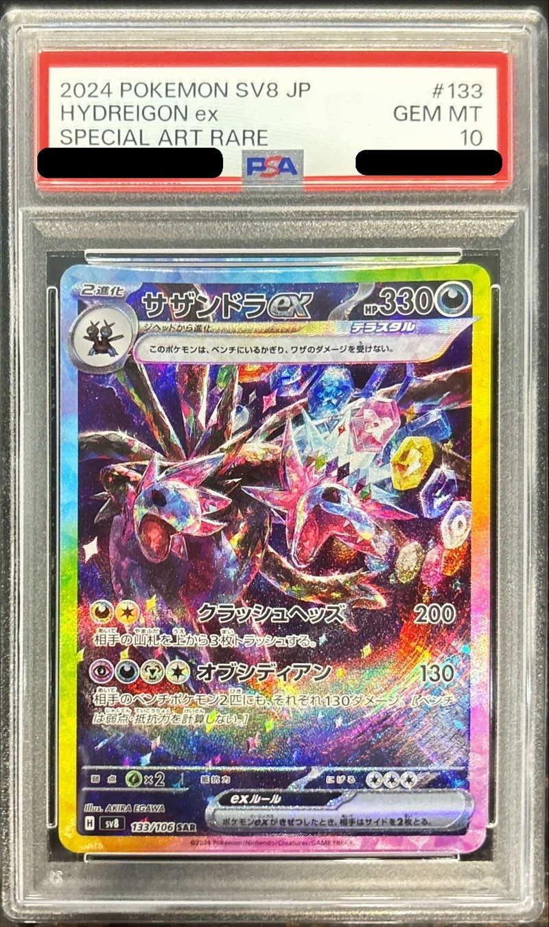 PSA10鑑定済〕サザンドラex【SAR】{133/106}