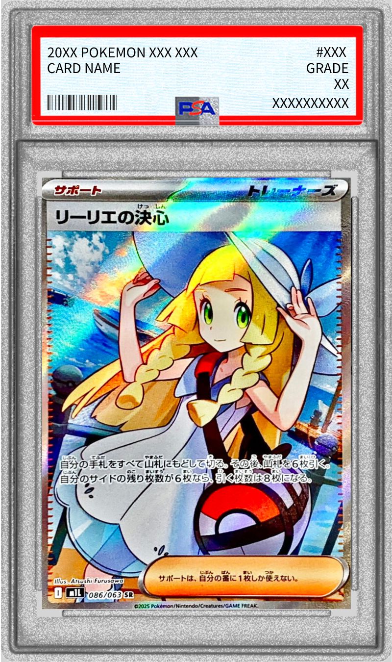 ポケモンカード リーリエの決心 SR メガブレイブ 1枚 リーリエの決心