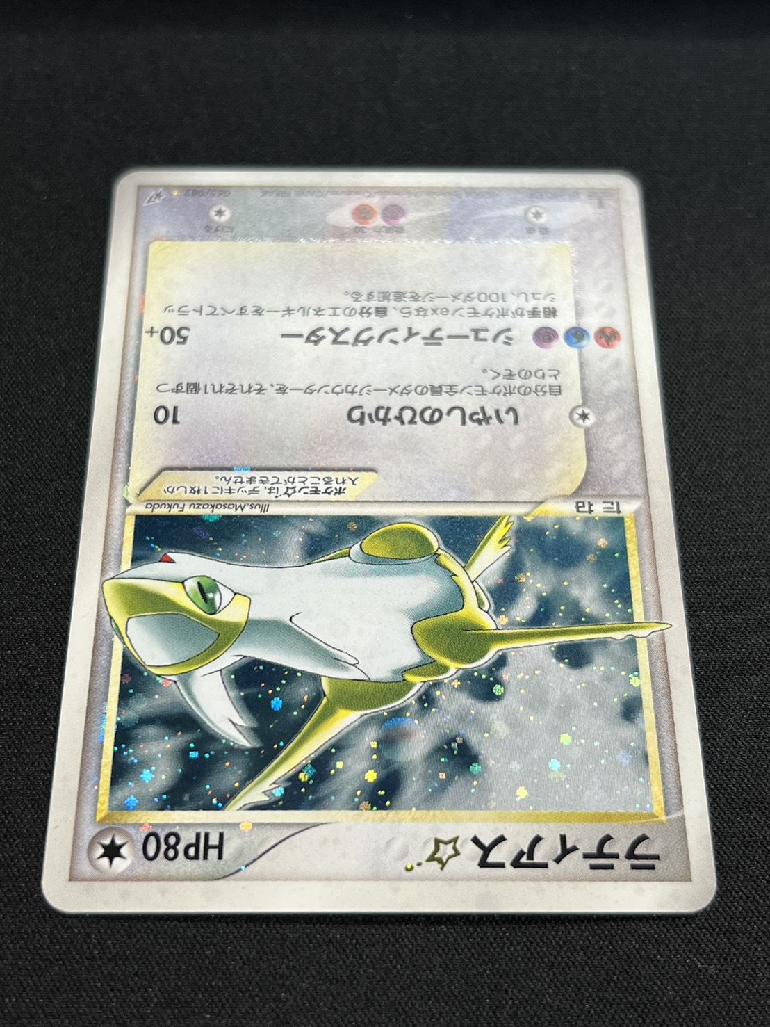 状態A-〕ラティアス☆(1ED)【☆】{065/082}