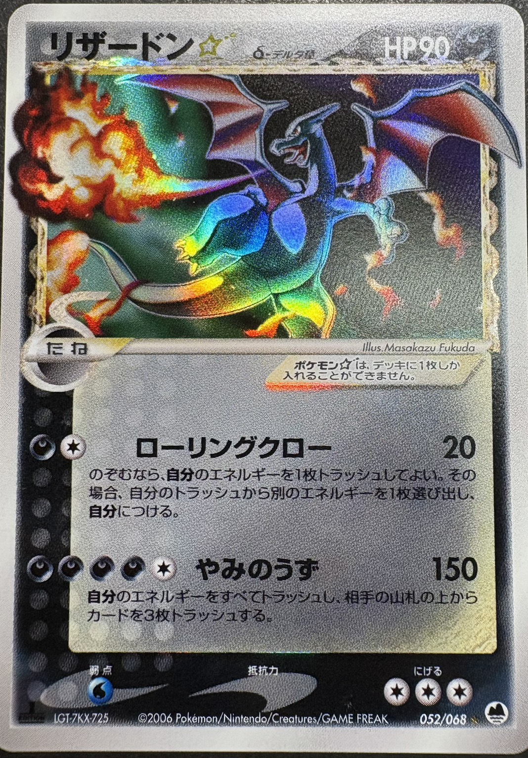 ストア ポケモンカード リザードン デルタ種 32 ポケモンカード