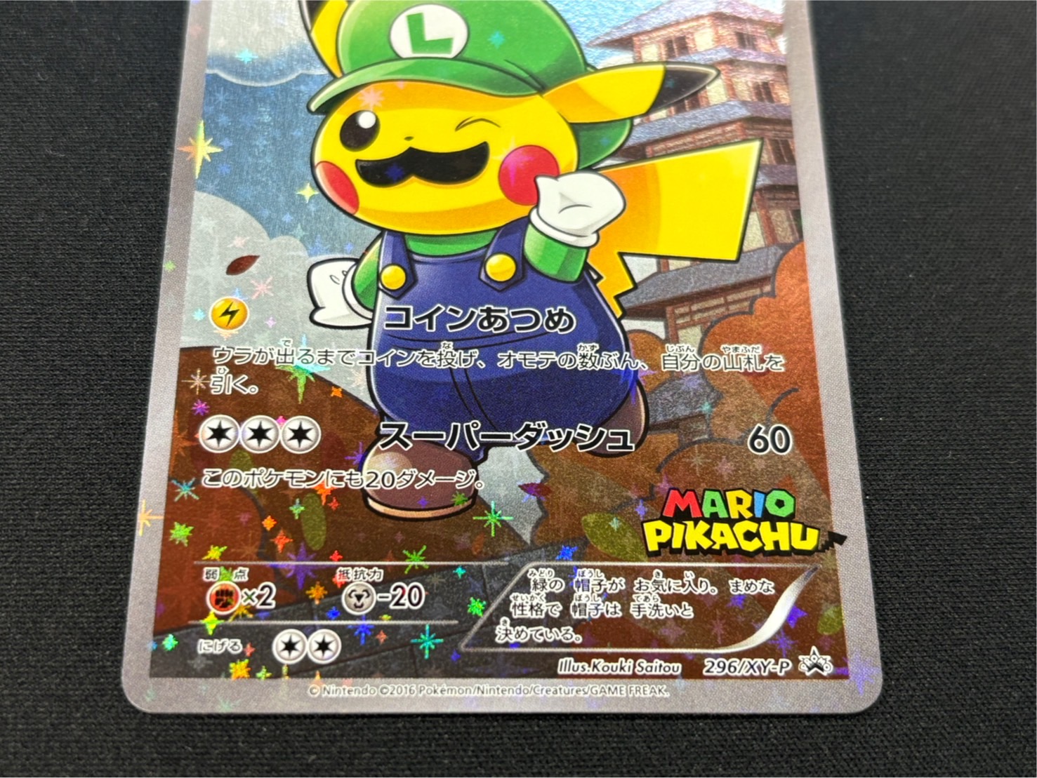 ポケモンセンター限定】 MARIO PIKACHU ルイージの格好 ピカチュウ