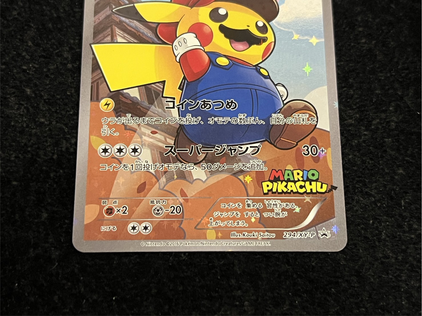 ポケモンカード マリオピカチュウ 294/XY-P 状態A-〕マリオピカチュウ