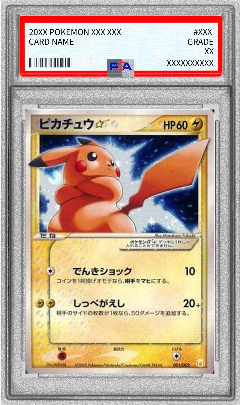 PSA8鑑定済〕ピカチュウ☆【P】{001/002}