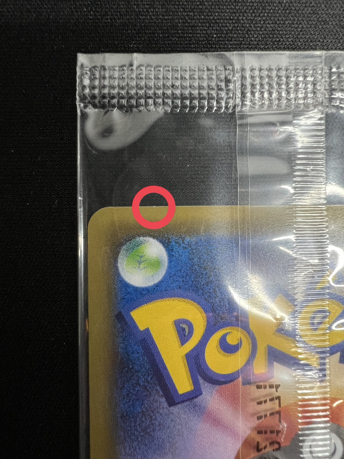 状態A-〕リザードンEX(未開封)【P】{276/XY-P}