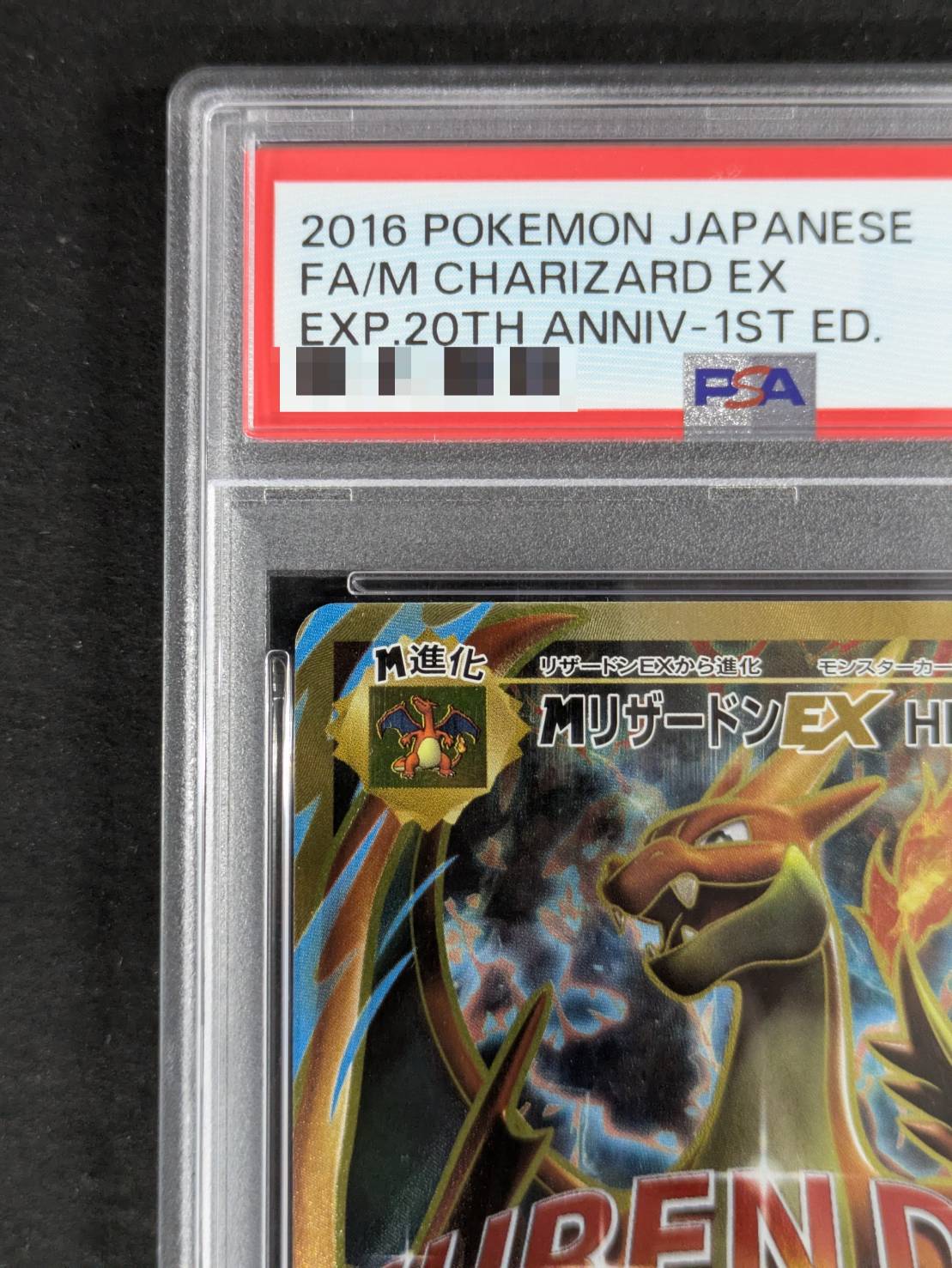 PSA10鑑定済〕MリザードンEX(Y)【SR】{091/087}