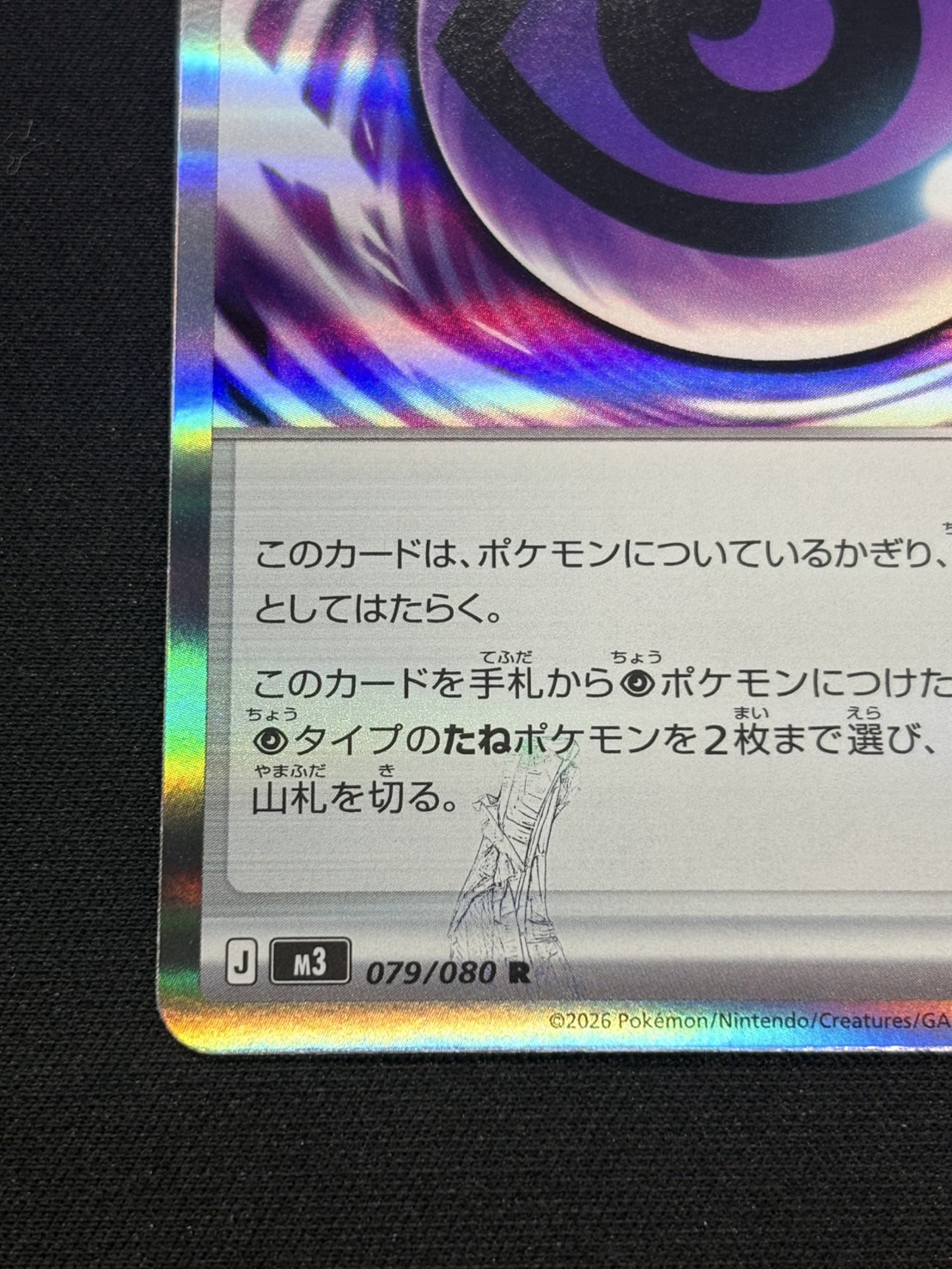 状態A-〕テレパス超エネルギー(※エラー版)【R】{079/080} - カード