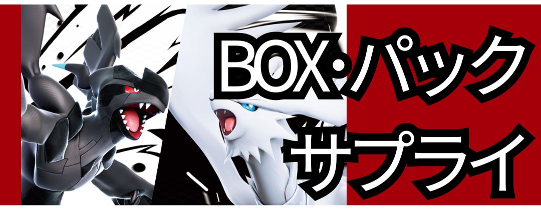 ブラックボルト ホワイトフレア AR 144種 コンプリートセット ブラック