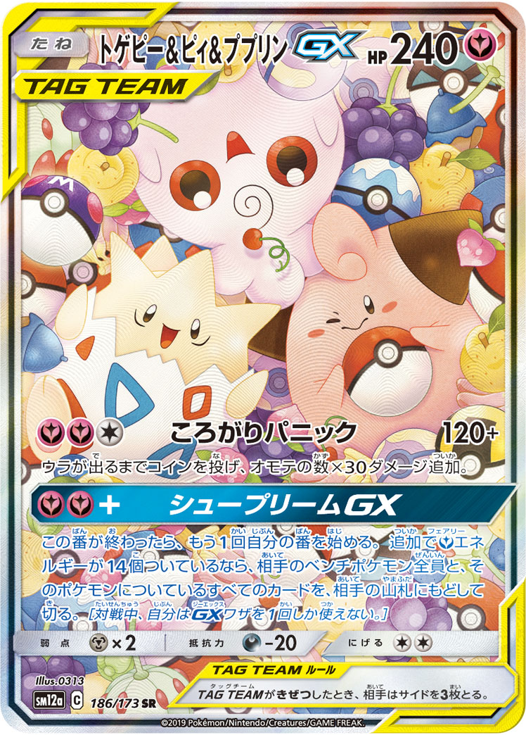 sB578o [人気] ポケモンカード タッグチーム GX まとめ SR 計6枚