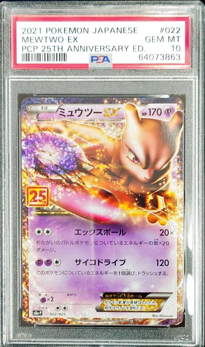 ミュウツーex SAR PSA10 ロケット団のミュウツーex sar psa10