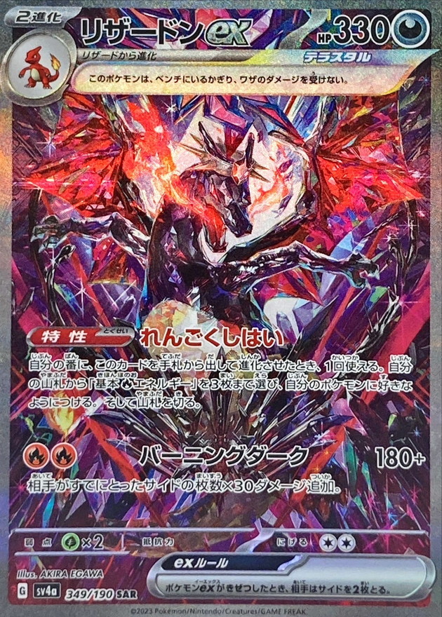 ポケモンカードメガリザードンX ex SAR美品 リザードンex【SAR】{349/190}