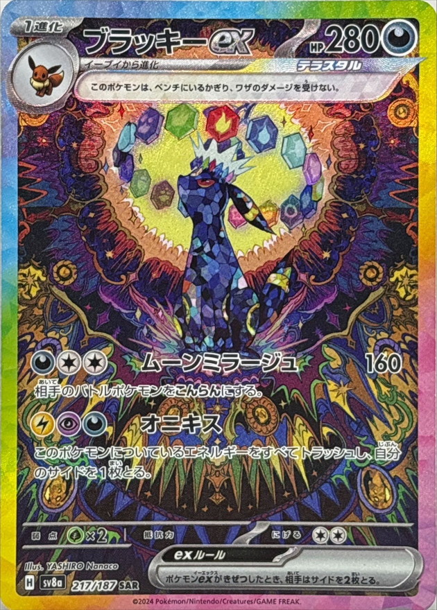ブラッキーGX SR PSA10 PSA10 ブラッキーex SAR SV8a 217/187 ポケモン