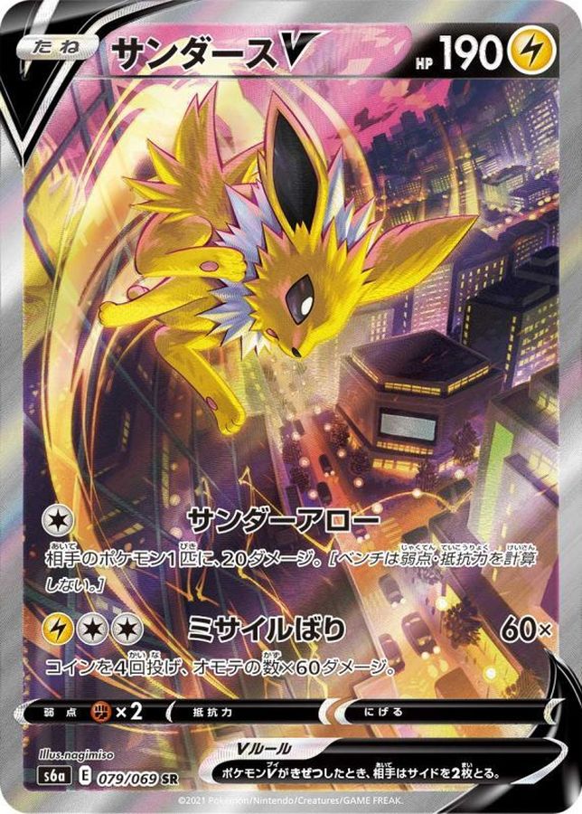 ポケカ】サンダース V SA PSA10 079/069 【公式通販】