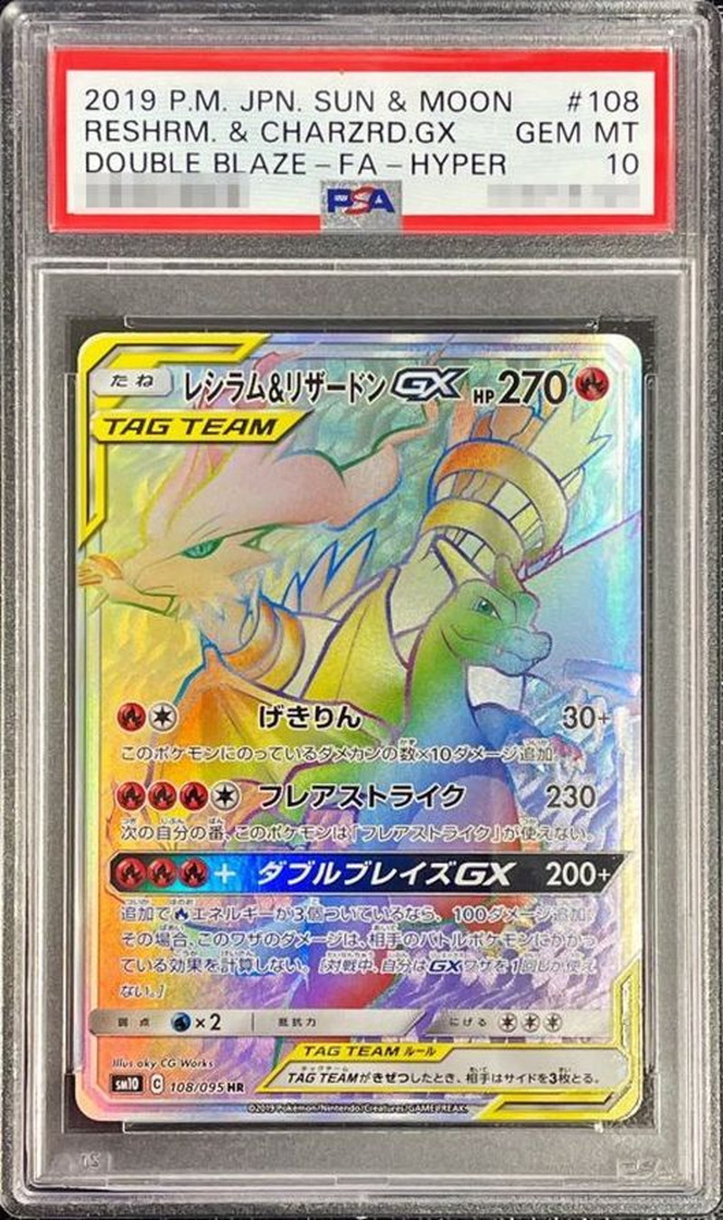 レシラム＆リザードンGX SR PSA9】レシラム&リザードンGX HR 108 楽天