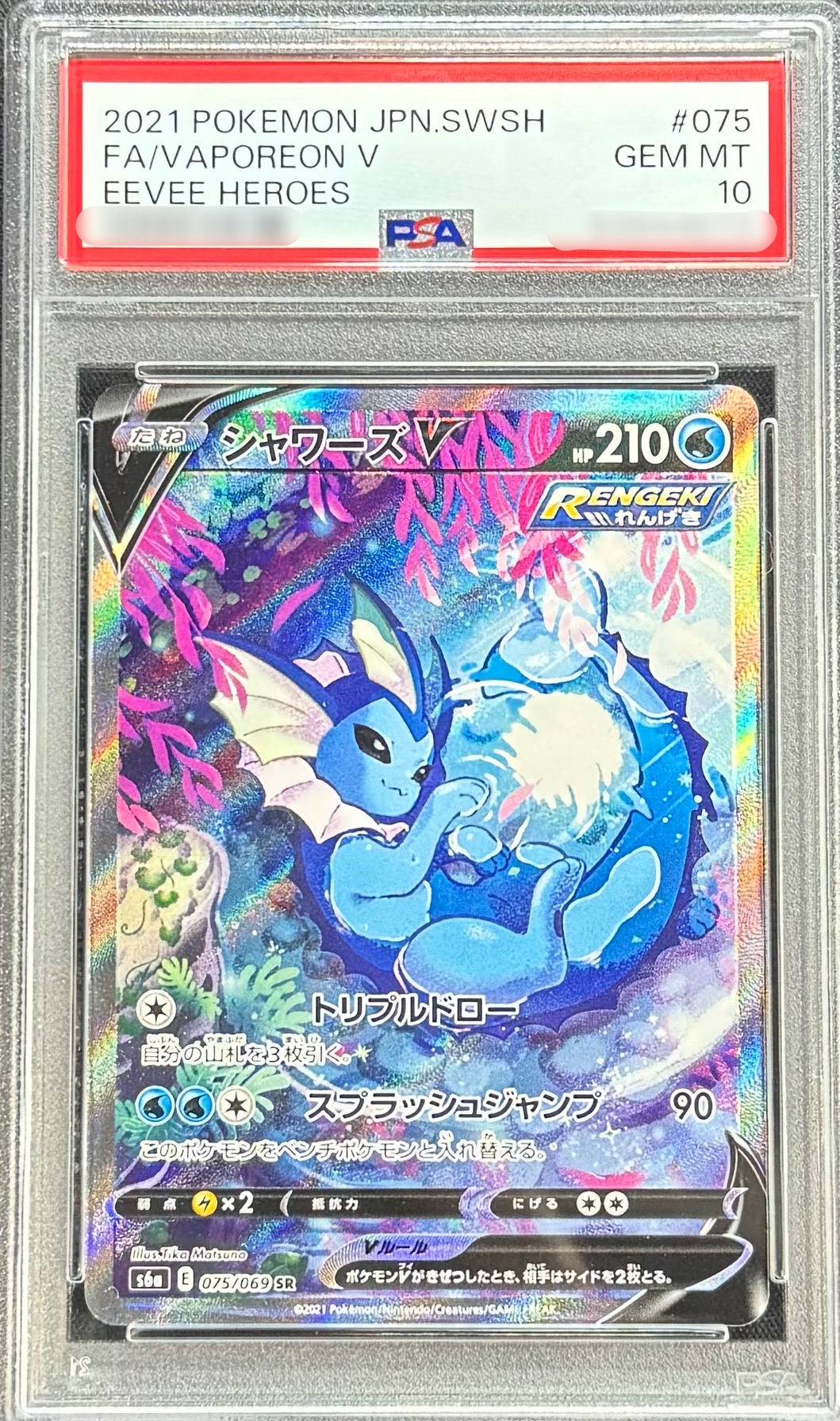 ポケモンカード ポケモンカード シャワーズV SA PSA10 PSA10