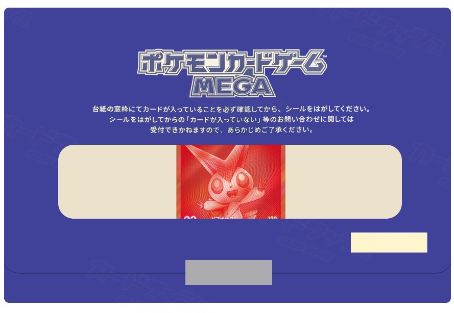 状態A-〕ビクティニ(BWR仕様/当選通知書付き)【P】{288/SV-P}