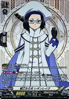 状態B〕揺るぎなき決意ブリュンヒルデ【SSP】{D-TB05/SSP01}《終末の