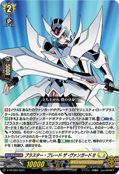 ブラスター・ブレード ザ・ヴァンガード!!!【PR】{D-PR/859}《ケテル