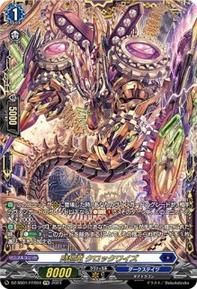 状態A-〕時廻竜クロックワイズ【FFR】{DZ-SS01/FFR04}《ダークステイツ》