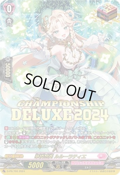 状態A-〕華憐想奏ルルーラティエ【PR】{D-PR/793}《リリカルモナステリオ》