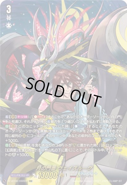 月の門番ヴェイズルーグ【DSR】{DZ-BT08/DSR01}《ブラントゲート