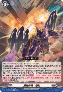 葬空死団裂空鬼神アーヴァガルダ・マスクス【RRR】{DZ-BT12/009