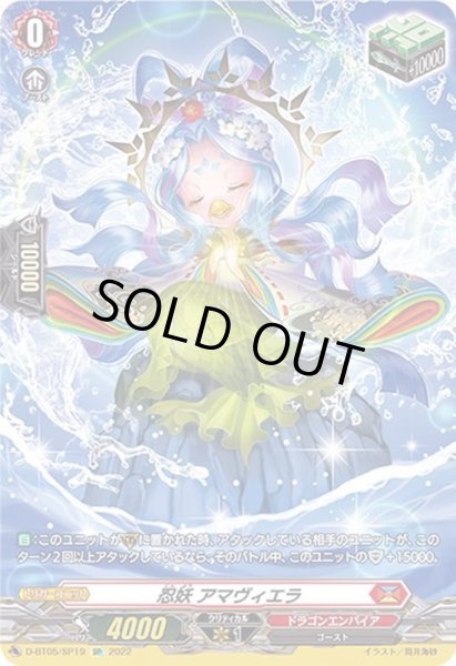 状態B〕忍妖アマヴィエラ【SP】{D-BT05/SP19}《ドラゴンエンパイア》